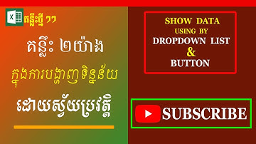 គន្លឹះបង្ហាញទិន្នន័យដោយប្រើ Dropdown List & Button Click | Show data using by dropdown list & Button