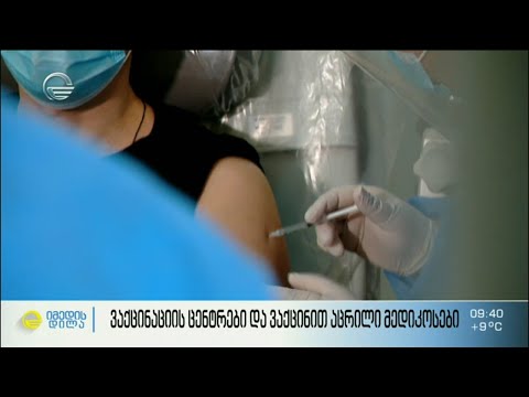 💉 ვაქცინაციის ცენტრები და ვაქცინით აცრილი მედიკოსები