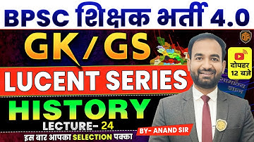 Lucent GK | Lucent History 1000 Questions in Hindi | Lucent gk gs | Complete Lucent History GK GS