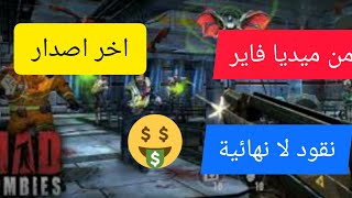 تحميل لعبة mad zombie  مهكرة اخر اصدار screenshot 4