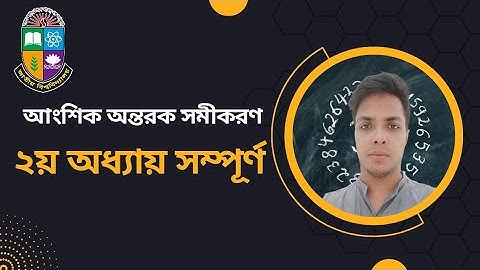 আংশিক অন্তরক সমীকরণ | Partial Differential Equation Lec-5