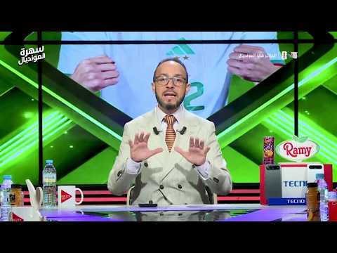 بث مباشر .. العدد الـ 31 من حصة سهرة المونديال  ⁨@djezzytube⁩  

 في  قناة الهداف تي في :  https://www.youtube.com/channel/UC9x5Chj61xxpXWgZ376pwjg?sub_confirmation=1
 
الهداف تي في أول قناة رياضية في الجزائر، الأخبار تصلكم حيثما كنتم أول بأول  - #الهداف تنقل اجدد واخر أخبار كرة القدم المحلية والعالمية
El Heddaf TV is an Algerian sports television channel operating in Europe, Africa and 
Middle-East
تردد القناة: 11957 -- h 27500 NileSat.
  
------------
Facebook: https://www.facebook.com/p/%D8%A7%D9%84%D9%87%D8%AF%D8%A7%D9%81-TV-100064447342243/TV-100064447342243/ 
X : https://www.twitter.com/elheddaf1
Website: https://www.elheddaf.com