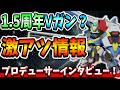 『Gジェネエターナル』【最新情報】1.5周年はVガンダム来る！？ 最大47連無料ガシャ開催！ 新コンテンツも開発中！【ジージェネエターナル】【ガンダム】のサムネイル