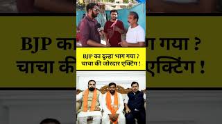 Bankipur ByPoll 2026 में BJP उम्मीदवार Neeraj Sinha  पर Patna के चाचा ने ग़ज़ब कहा...