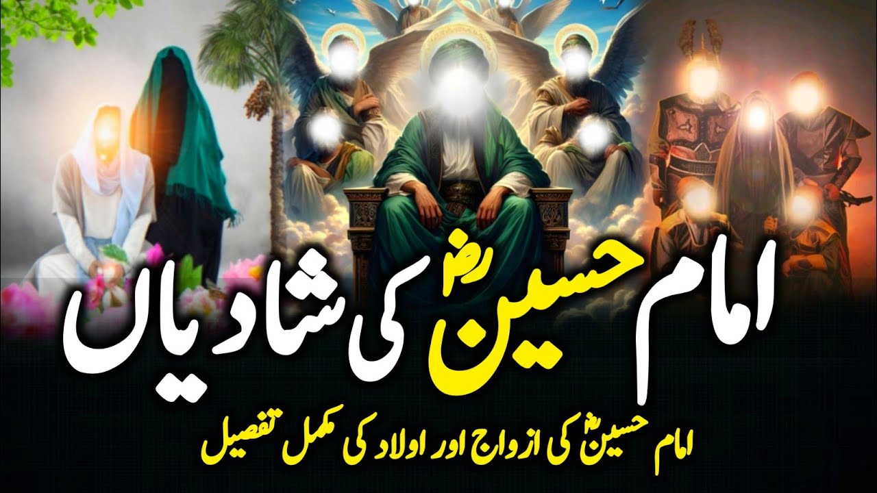 Marriages of Imam Hussain | Imam Hussain Ki Kitni Shadiyan Thi? | Imam Hussain Ki Aulad @ZubairSaafi