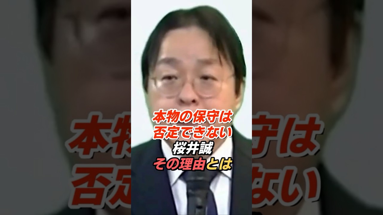 桜井誠「本物の保守は女性天皇を否定できない」
