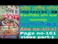 class 8 maths chapter 9 answer Assamese medium. class 8 maths ex-9.1 ans. Q no-1(i-x).u2a2n2 d3u6t4