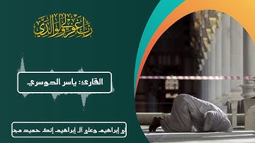 #تلاوه_خاشعه #سوره_ال_عمران #ياسر_الدوسري