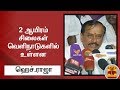 New video by Thanthi TV on YouTube