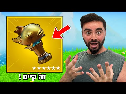 בפעם הראשונה ניסיתי להרוג עם דג זהב [ אני מנחוס ]