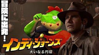 歴史上最大の謎を解き明かせ！！【川鰐グラム生放送のインディ・ジョーンズ：大いなる円環】