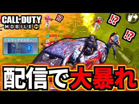 【CoD:MOBILE】配信中に呼ばれ好き勝手に大暴れするバトロワ【CoDモバイル】