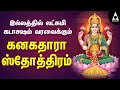     kanakadhara stotram tamil songs  lakshmi songs abiramiemusic