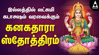 கனகதாரா ஸ்தோத்திரம் தமிழில் | Kanakadhara Stotram Tamil Songs | Lakshmi Songs |@AbiramiEmusic