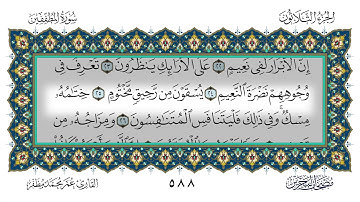سورة المطففين القارئ عمر مظفر