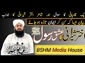 ایک شرابی کا عشق رسول Mufti Abdul Wahid Qureshi مفتی عبد الواحد قریشی صاحب 