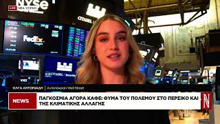 Μεικτές τάσεις επικρατούν στη Wall Street