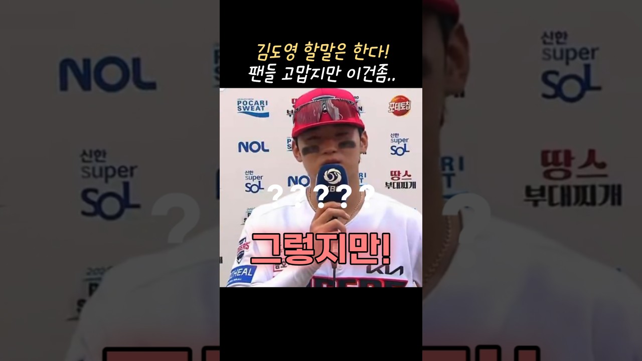 김도영 드레스코드 맞춰주세요 #야구