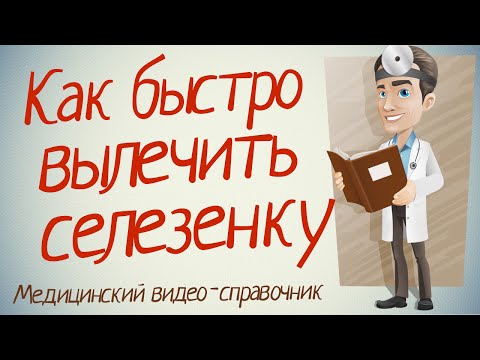 Как лечить селезенку народными методами.