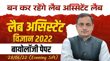 Lab Assistant 2022 Question Paper with Answer | Detailed Solution