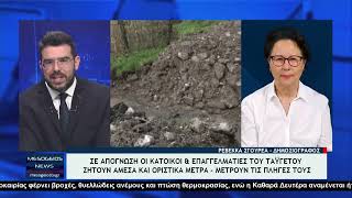 Σχολιασμός Mesogeiostv για την κατάσταση στον Ταϋγετο μετά τις έντονες βροχοπτώσεις & την αδιαφορία