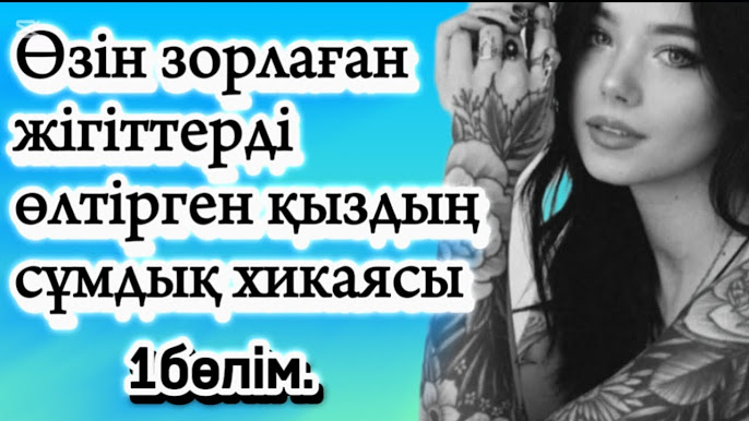 Әйелдер түрмесіндегі азғындық