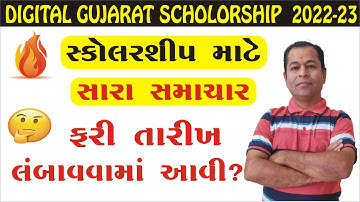 Digital Gujarat Scholarship 2022-23 Second Time Date Extended
