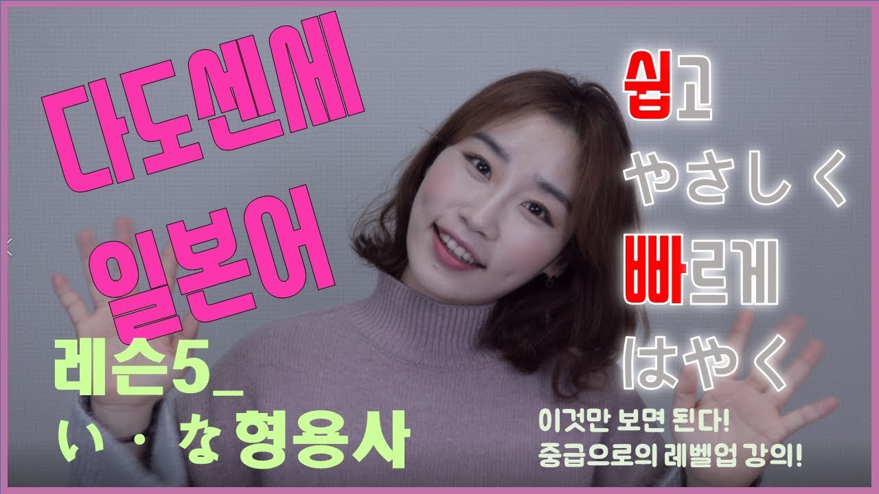 ★쉽!(고)빠!(른)일본어★❺일본어기초문법_나형용사, 이형용사