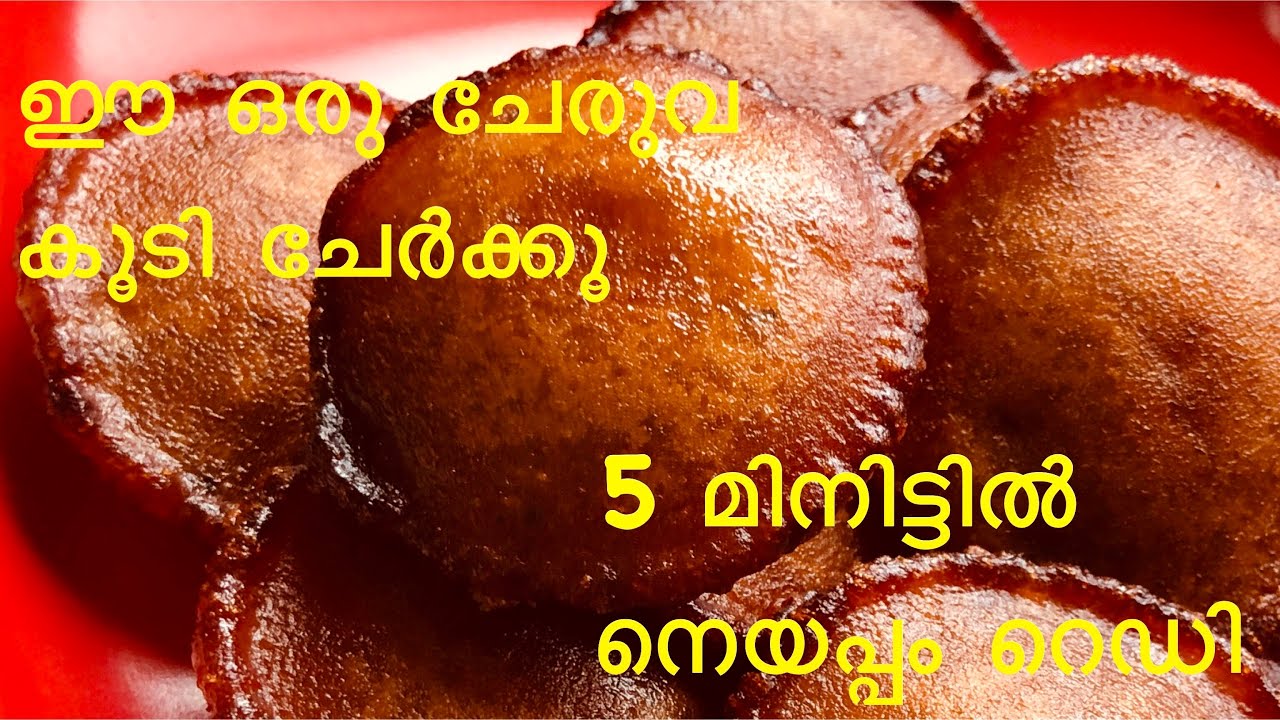    easy  Instant Neyyappam with rice flour  Kerala Neyappam evening Snack