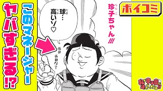 【漫画】『僕とロボコ』の宮崎周平が描く爆笑必至の野球コメディ『私が甲子園に連れてったる‼』 野球部のマネージャーは女子マネージャー⁉【ジャンプ/ボイスコミック】