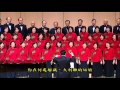 2011年台灣合唱團演唱黃友棣作品發表會 17 安可曲 在銀色月光下