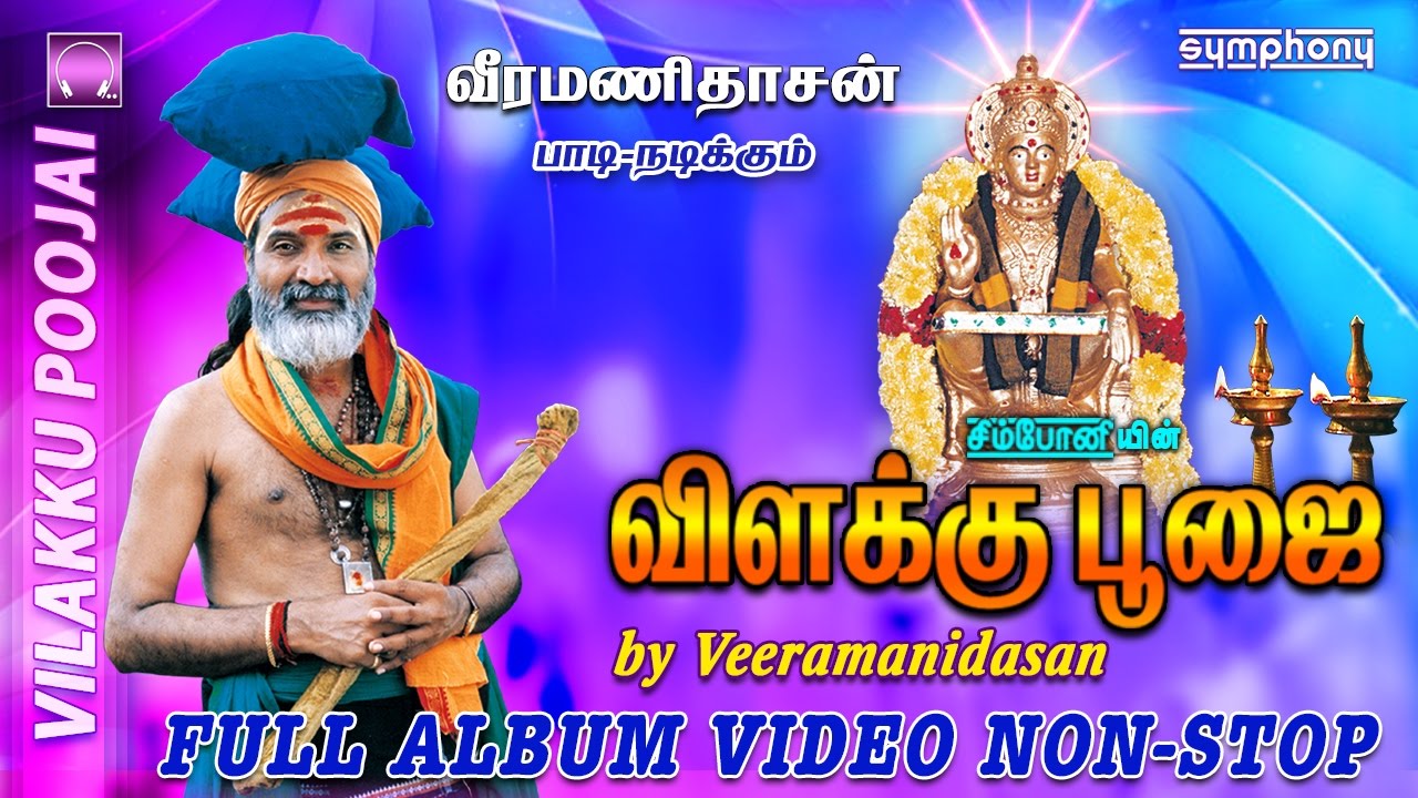 Lamp Puja  Full Album Video  Vilakku Poojai