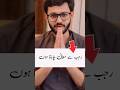 Sheikh Aon apologies 😱#rajabfamily #rajabbutt #emanrajab #youtubeshorts #foryou #trending