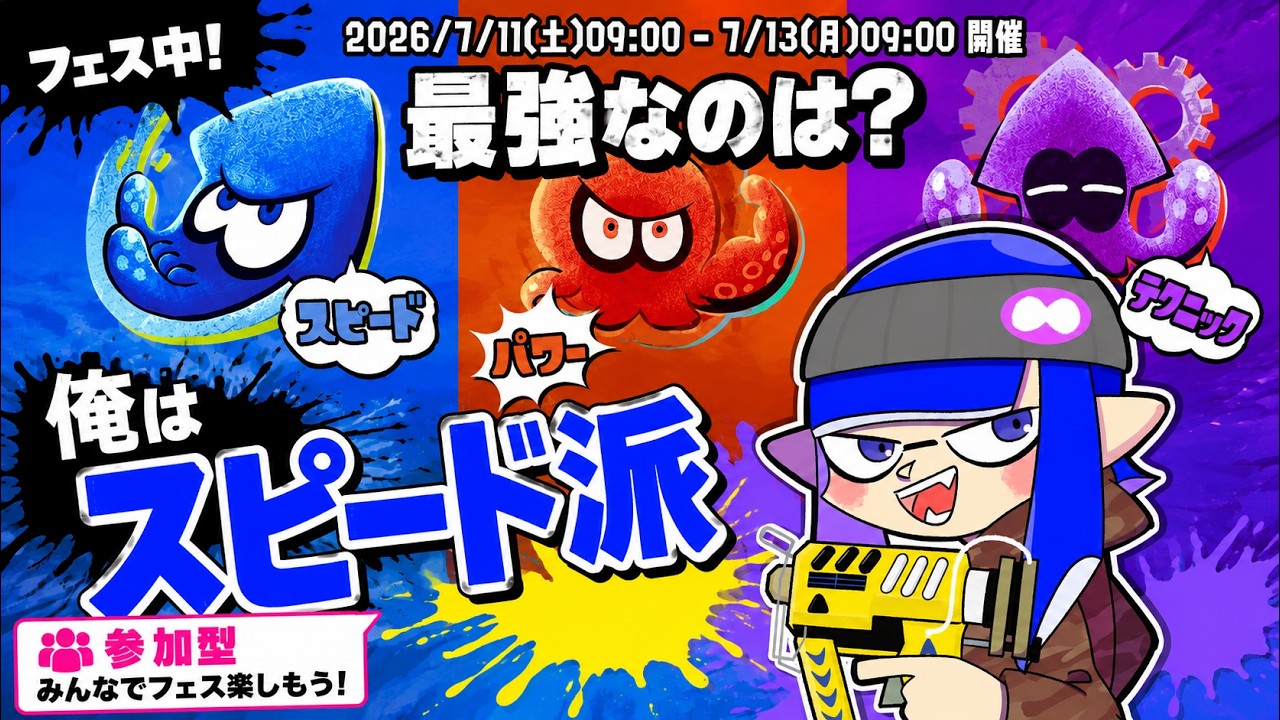 スプラトゥーン3】 フェス永遠まで耐久配信【XP2543】twitch同時配信