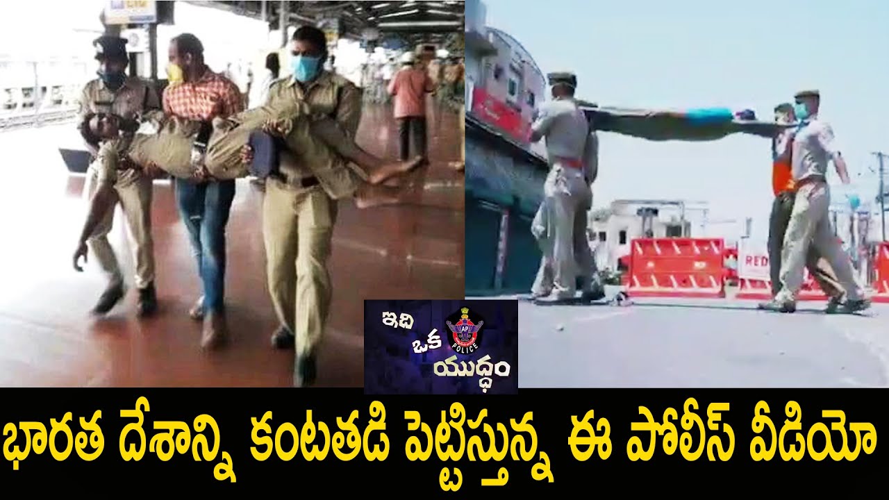 Idhi oka yudham Police Emotional video song | Ap Ts Buzz