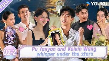 【Love Wins All】EP02-2：Pu Yanyan and Kelvin Wang whisper under the stars！| YOUKU SHOW English