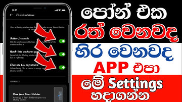 How to fix android phone heating problem in Sinhala | පෝන් එක රත් වෙනව ද