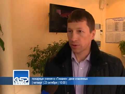 Пожарно-тактические учения в гостинице «Тимман» города Ухта