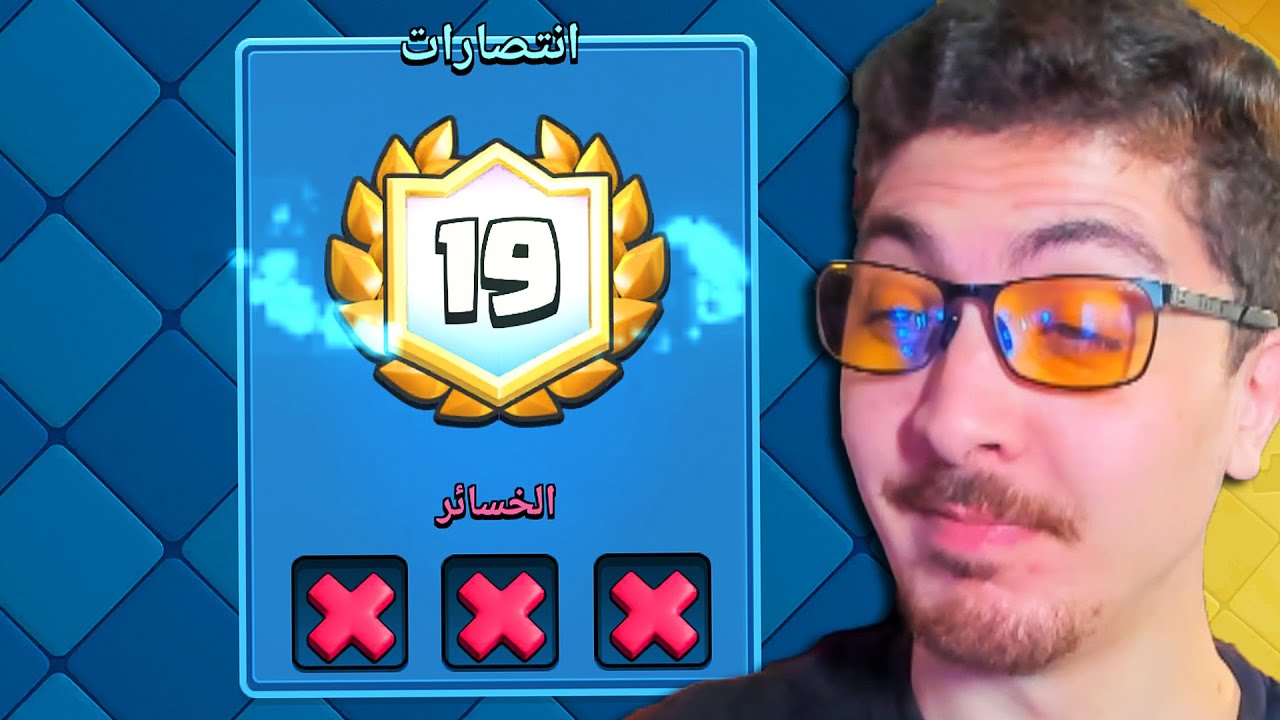 تعالوا نربح التحدي ونجيب الايموجي | تحدي 20 انتصار في كلاش رويال