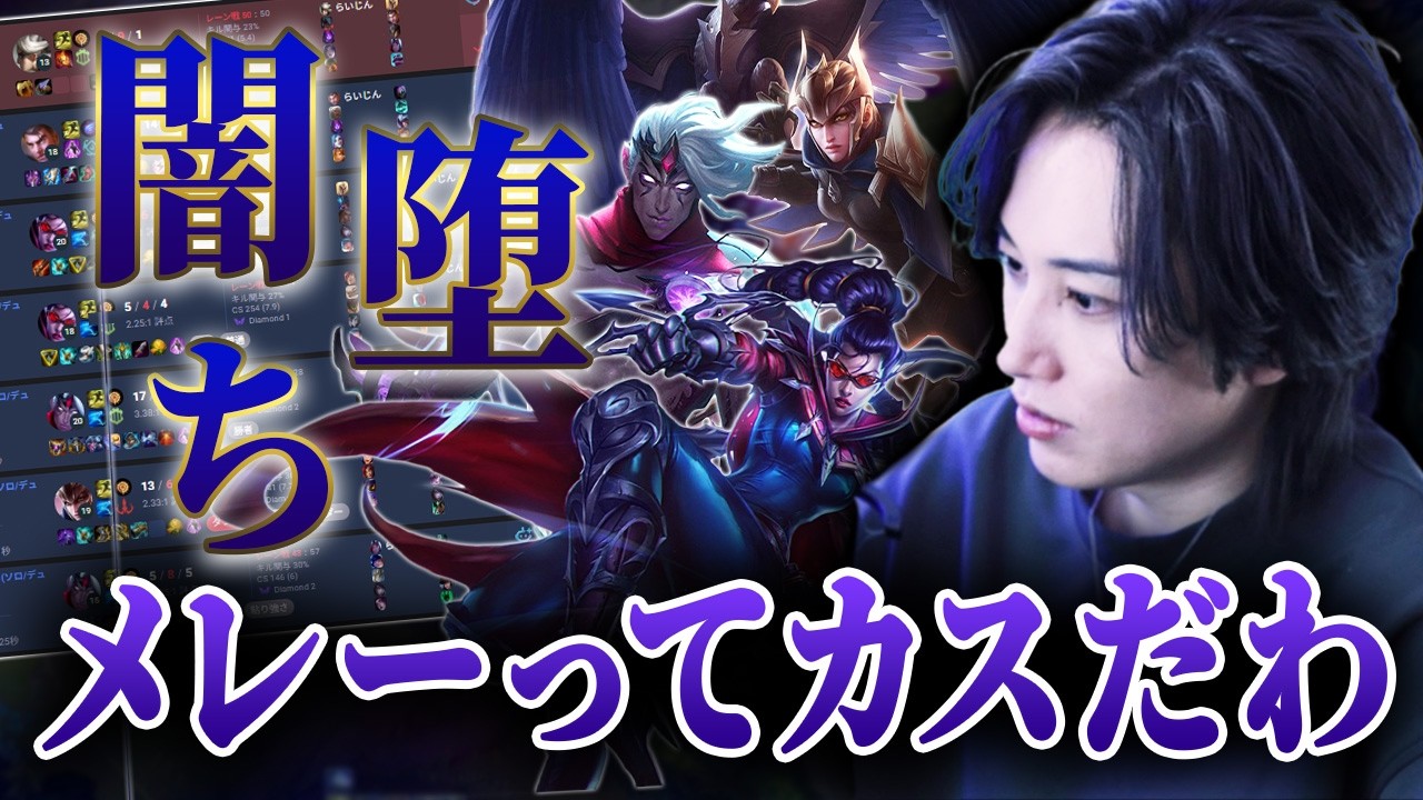 レンジTOPでランクを駆け上るメレーアンチらいじん【らいじん/LoL/パッチ26.2】