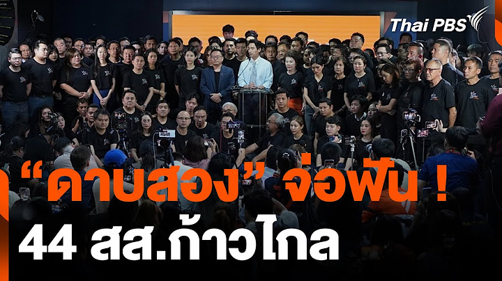 “ดาบสอง” จ่อเตรียมฟัน ! 44 สส.ก้าวไกล | ข่าวค่ำ | 8 ส.ค. 67