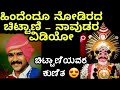 ಹಿಂದೆಂದೂ ನೋಡಿರದ ಕಾಳಿಂಗ ನಾವುಡರ ವಿಡಿಯೋ - ಚಿಟ್ಟಾಣಿಯವರ ಕುಣಿತ - Yakshagana - Kalinga Navada - Chittani