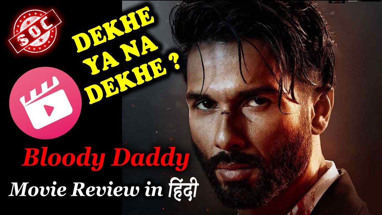 Bloody Daddy Review in हिंदी 