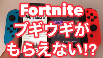 フォートナイト二段階認証