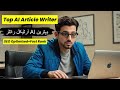 Want to Write Like a PRO? Top AI Article Writer Tools You Need Now in Hindi