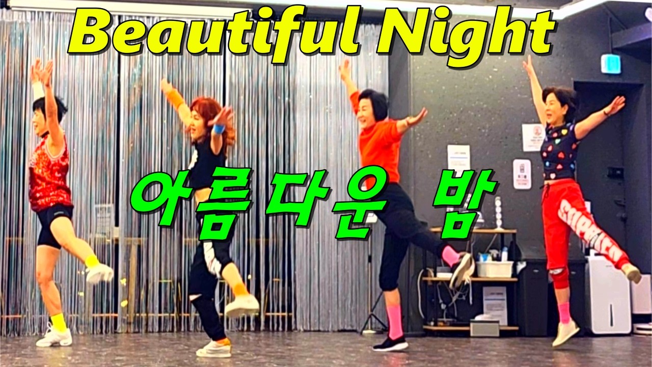 Beautiful Night (아름다운 밤)  line dance / Improver  #울랄라 세션 **땀흠뻑!!  신나게 즐겨요 👍