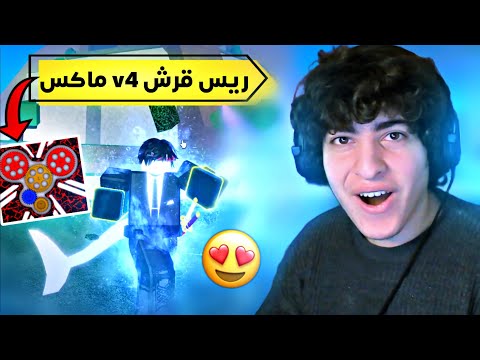 بلوكس فروت طورت ريس قرش فرجين 4 ماكس مع متابعين بداية محترف