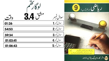 Exercise 3.4 | Class 9 Math | Urdu Medium@educationuptoclass12