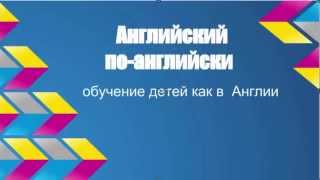 Учим английский язык. Учим английский язык.