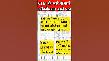 Ctet all Objection Questions | Ctet paper 1 objection | ctet paper 2 objection| ctet answer key 2023